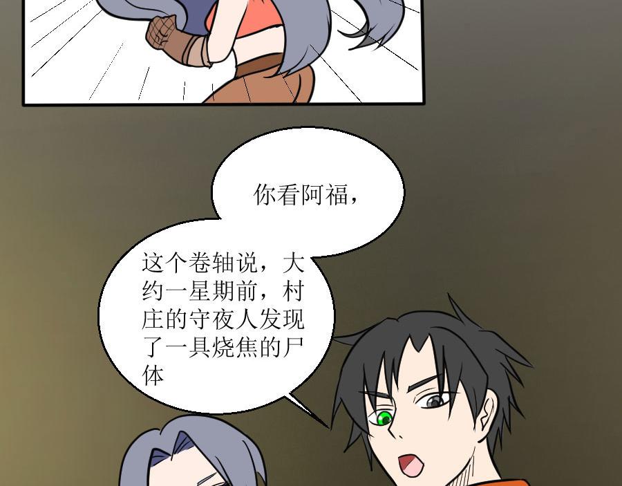 《位面COMPASS》第十一话邪神传说（上） 第11页