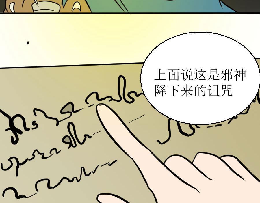 《位面COMPASS》第十一话邪神传说（上） 第14页