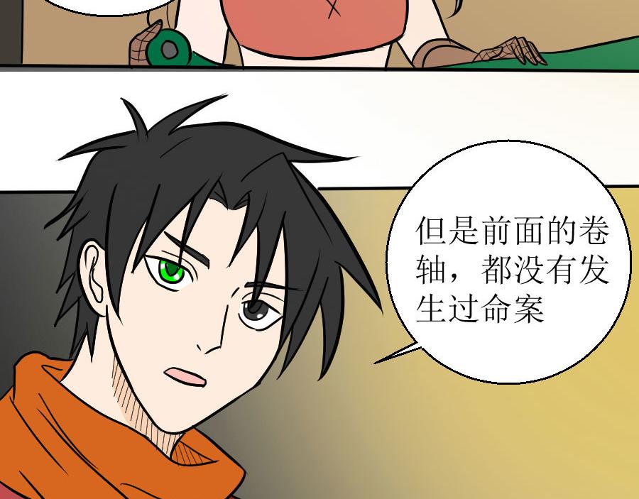 《位面COMPASS》第十一话邪神传说（上） 第16页