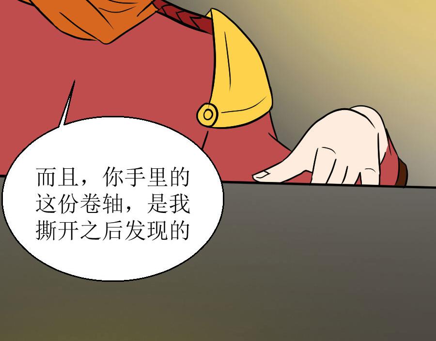 《位面COMPASS》第十一话邪神传说（上） 第17页