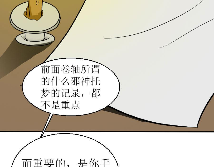 《位面COMPASS》第十一话邪神传说（上） 第19页