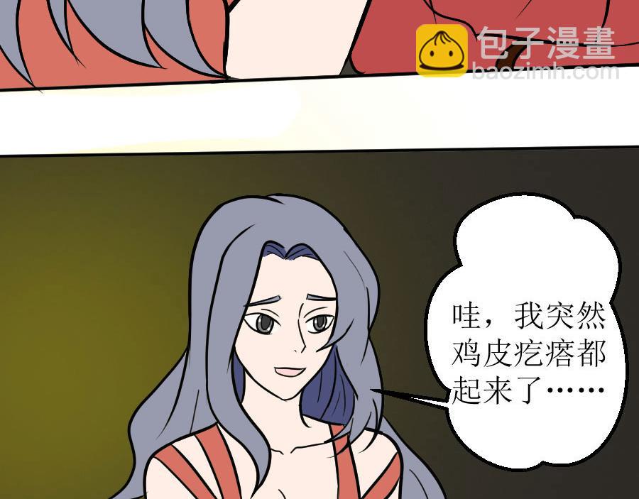 《位面COMPASS》第十一话邪神传说（上） 第21页