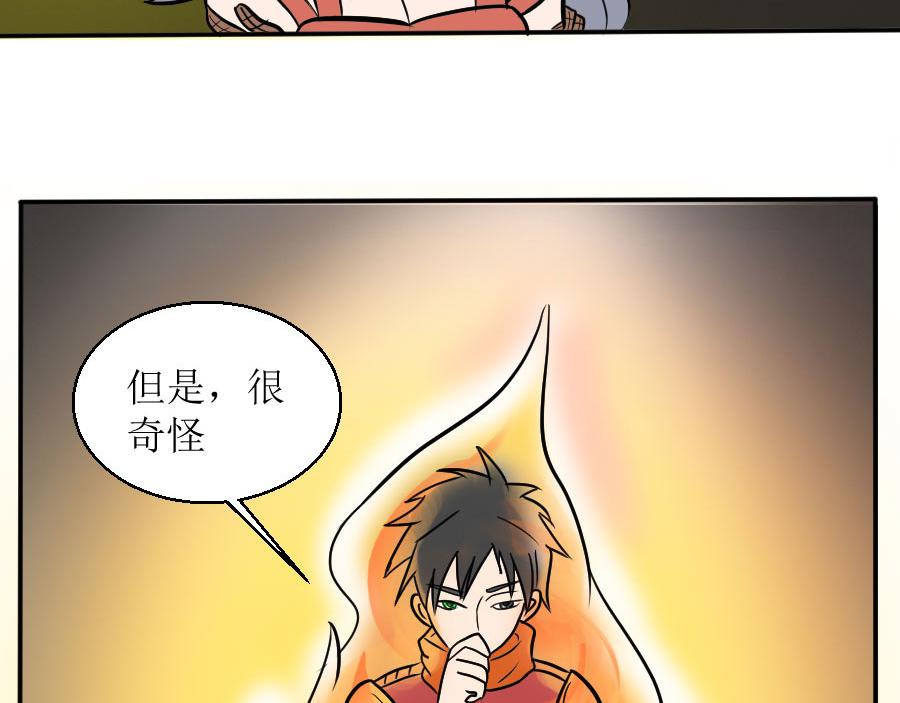 《位面COMPASS》第十一话邪神传说（上） 第22页