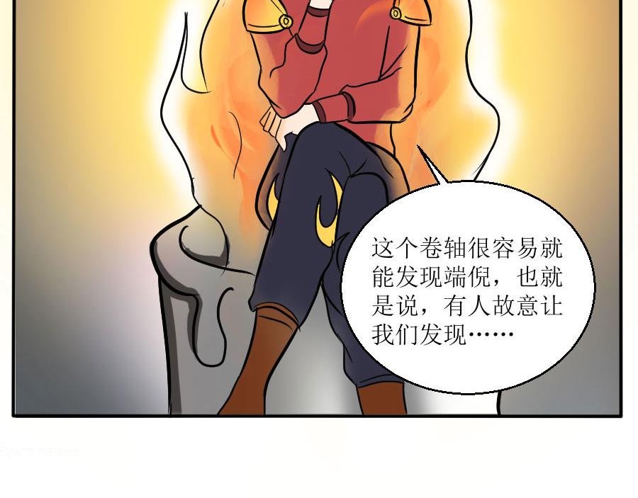 《位面COMPASS》第十一话邪神传说（上） 第23页