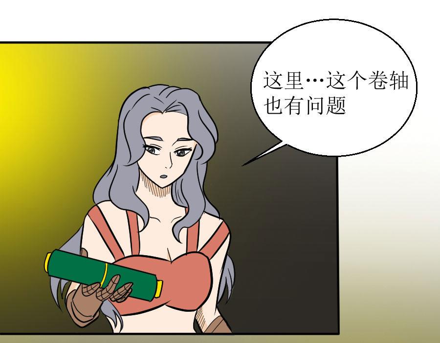《位面COMPASS》第十一话邪神传说（上） 第30页