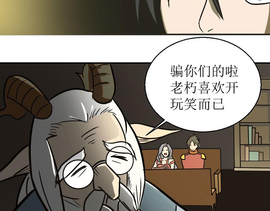《位面COMPASS》第十一话邪神传说（上） 第3页