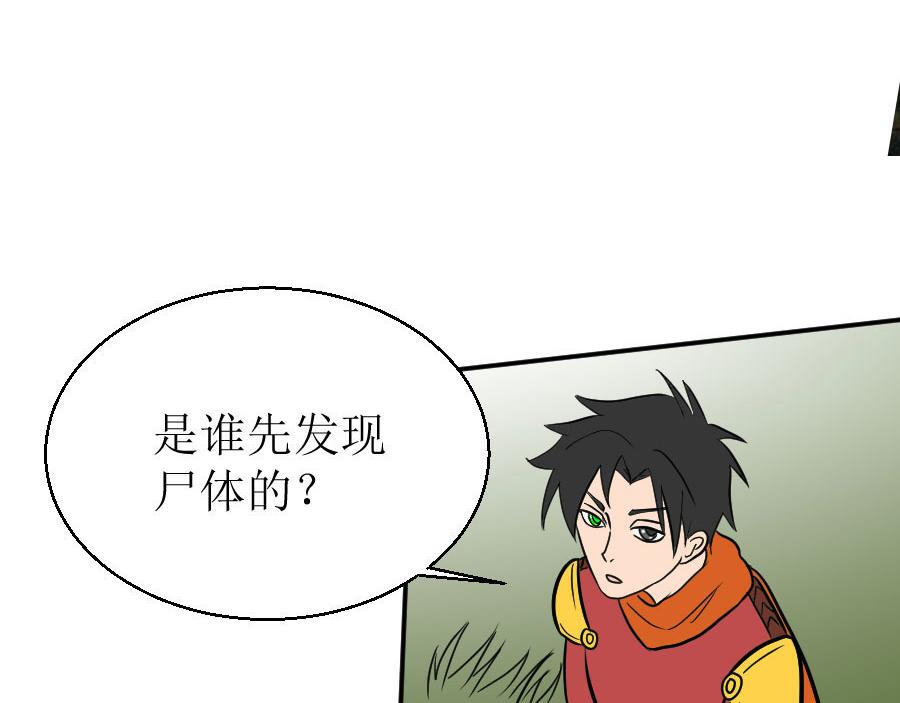 《位面COMPASS》第十一话邪神传说（上） 第44页