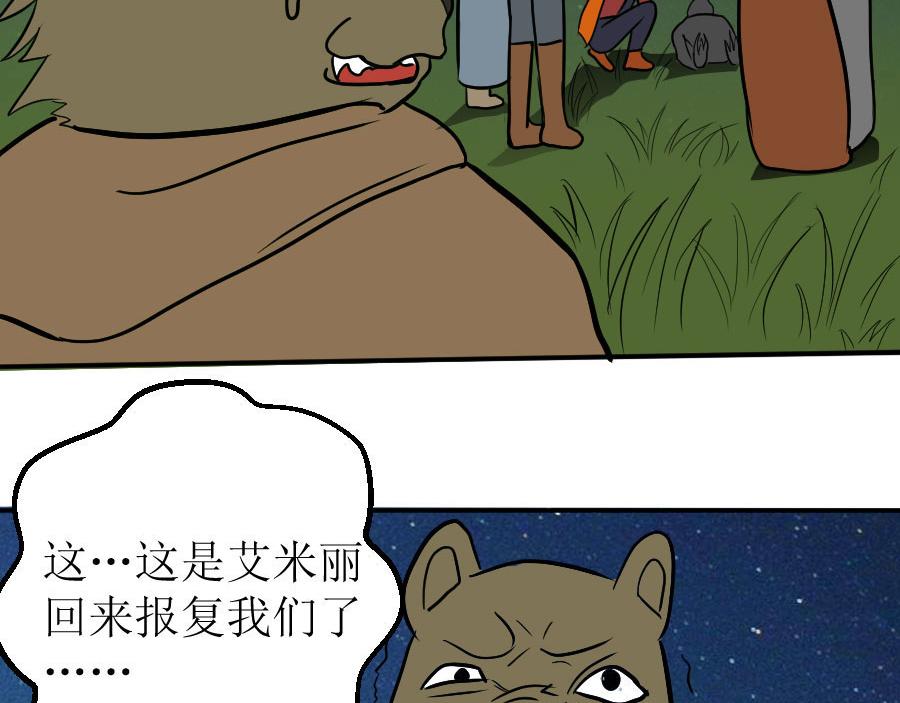 《位面COMPASS》第十一话邪神传说（上） 第46页