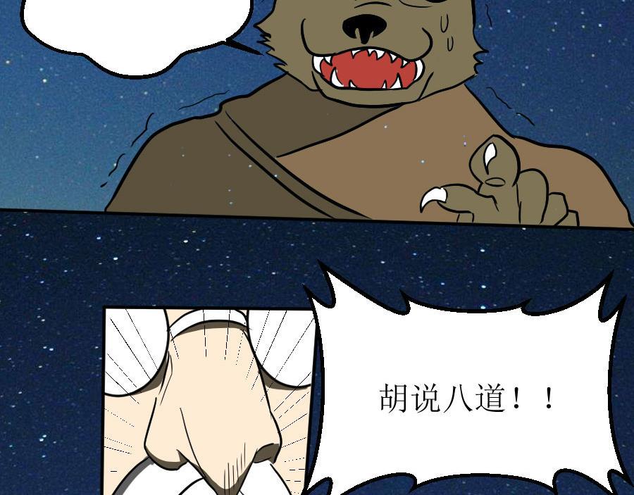《位面COMPASS》第十一话邪神传说（上） 第47页