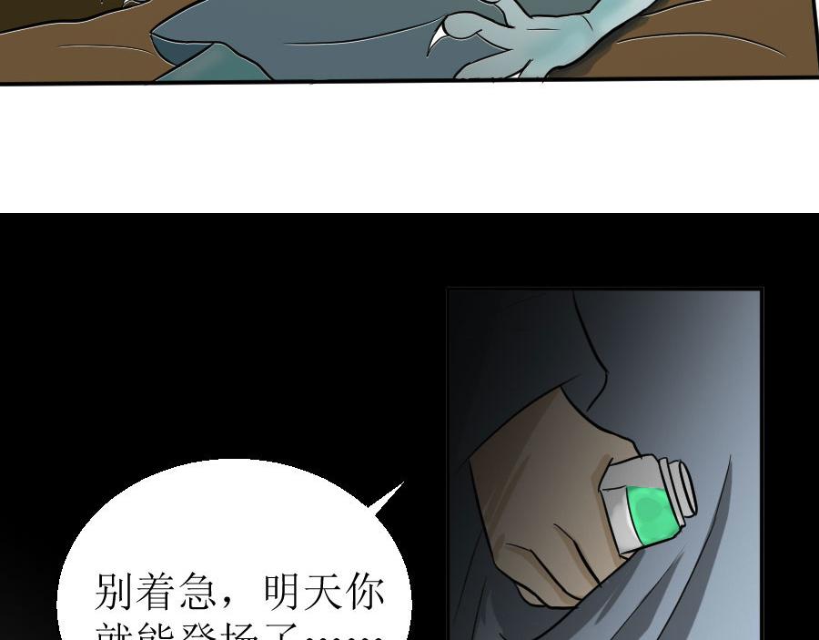 《位面COMPASS》第十三话 邪神传说（下） 第22页