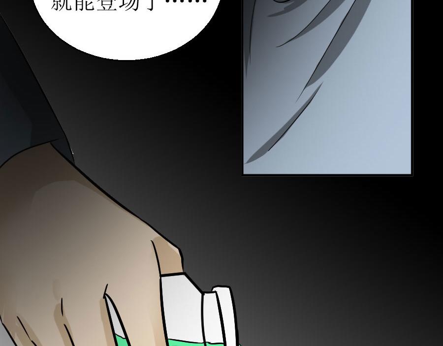《位面COMPASS》第十三话 邪神传说（下） 第23页