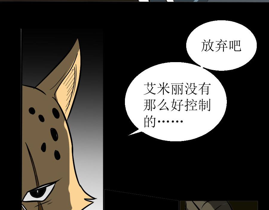 《位面COMPASS》第十三话 邪神传说（下） 第34页