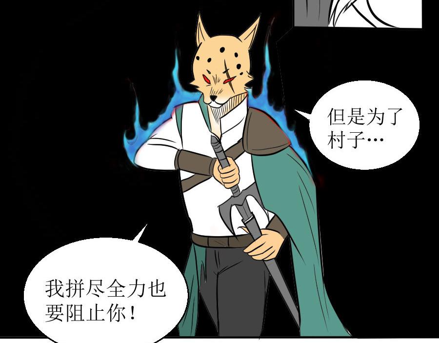 《位面COMPASS》第十三话 邪神传说（下） 第36页