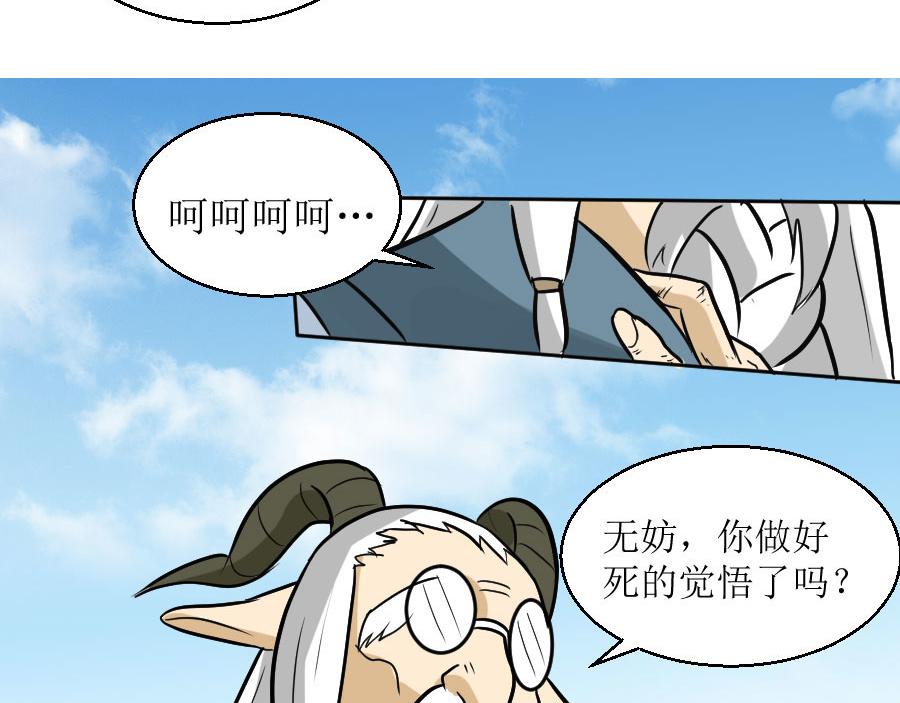《位面COMPASS》第十三话 邪神传说（下） 第37页