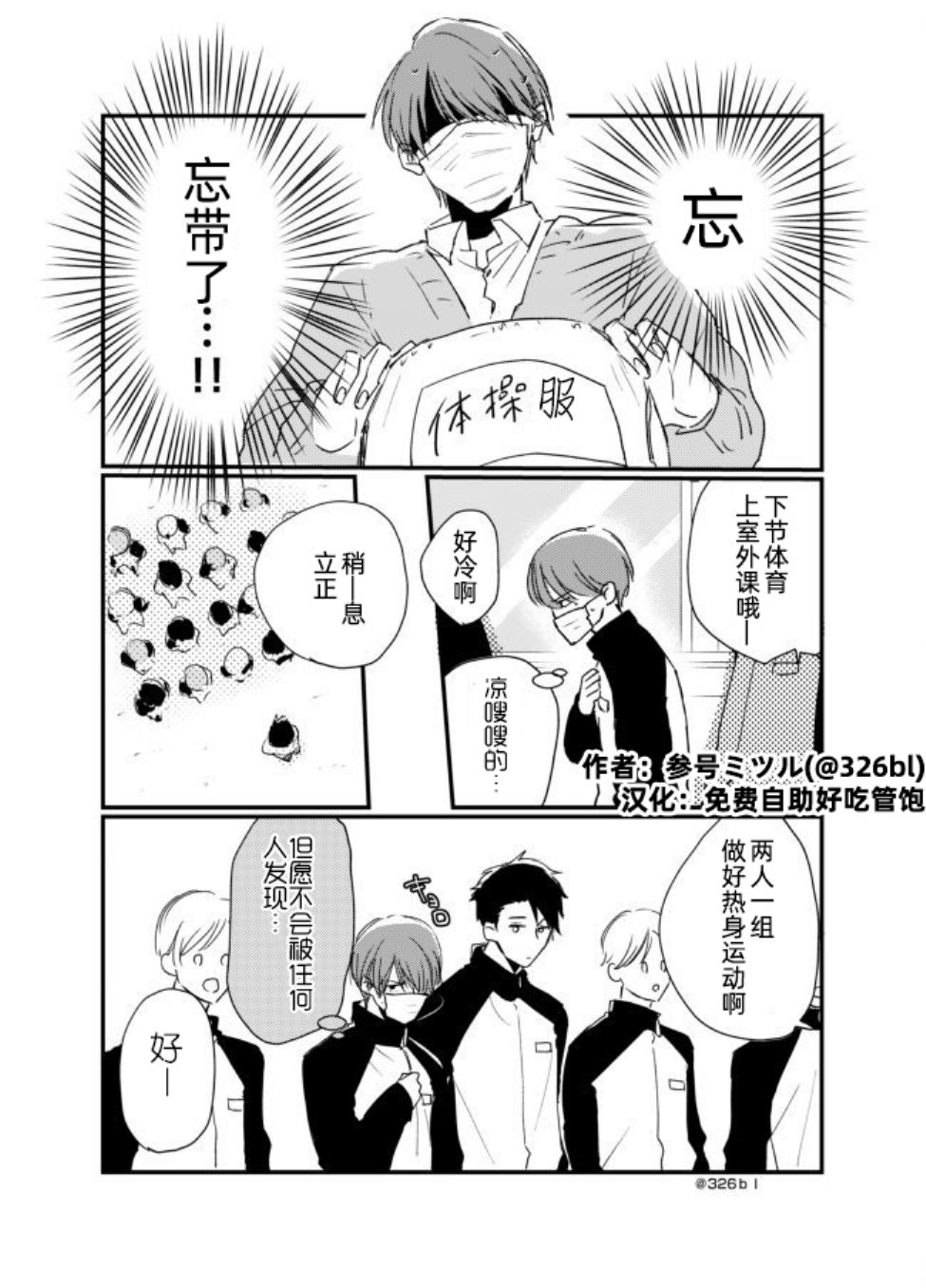 《口罩男子明明不想谈恋爱》番外01 第1页