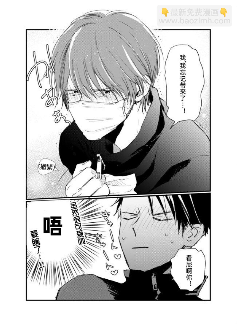 《口罩男子明明不想谈恋爱》番外01 第3页