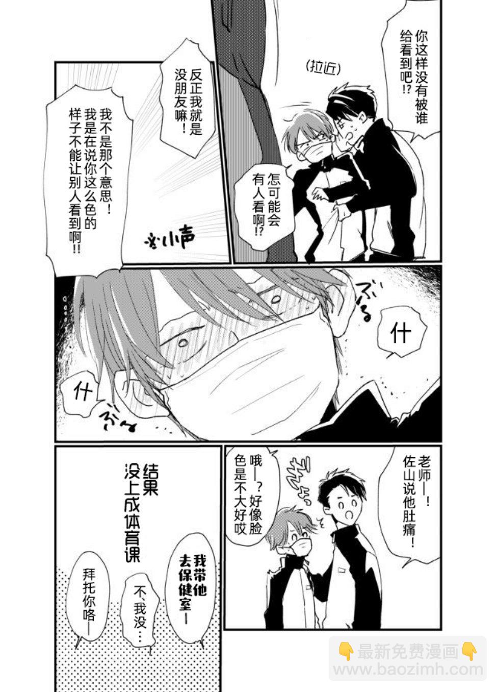 《口罩男子明明不想谈恋爱》番外01 第4页