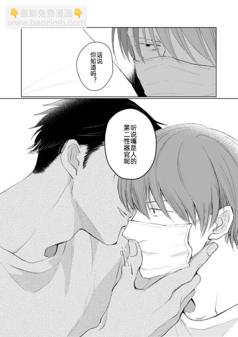 《口罩男子明明不想谈恋爱》第02话 第10页