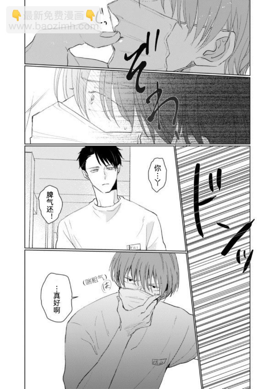 《口罩男子明明不想谈恋爱》第02话 第11页