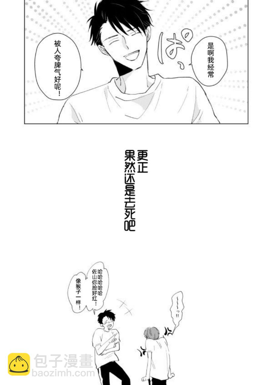 《口罩男子明明不想谈恋爱》第02话 第12页