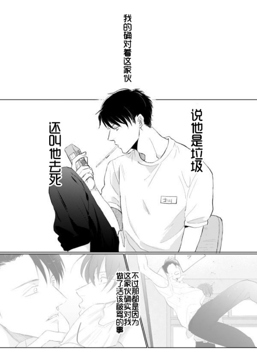 《口罩男子明明不想谈恋爱》第02话 第1页