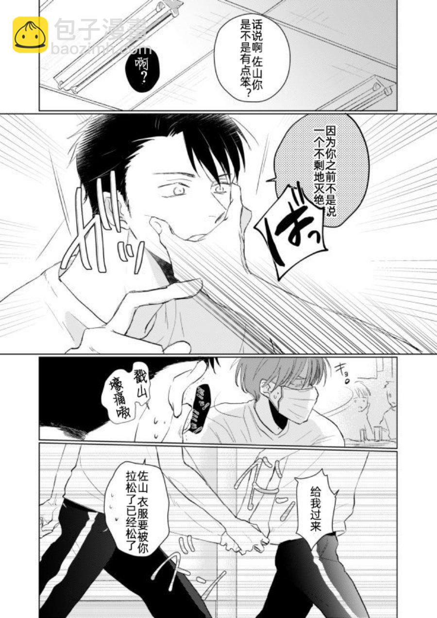 《口罩男子明明不想谈恋爱》第02话 第4页
