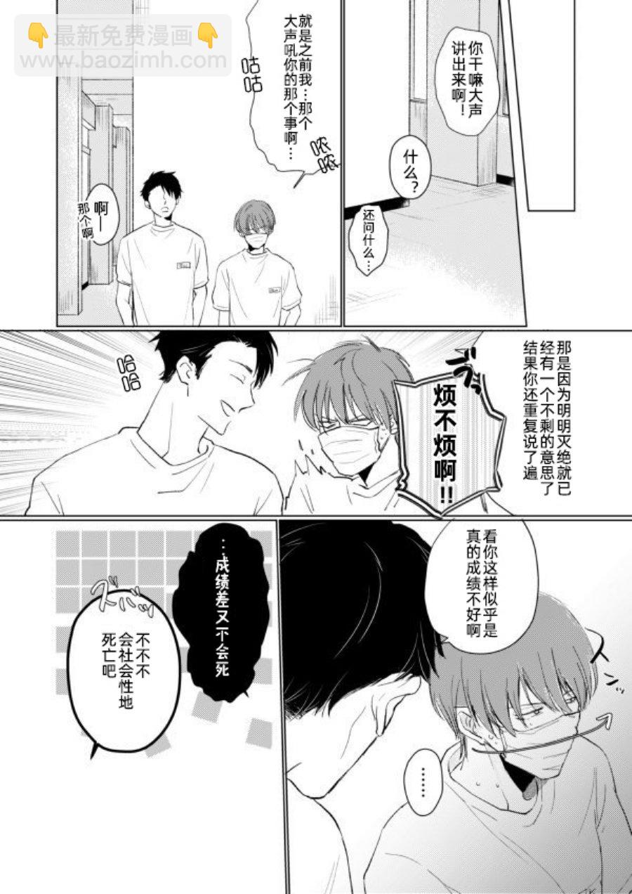 《口罩男子明明不想谈恋爱》第02话 第5页
