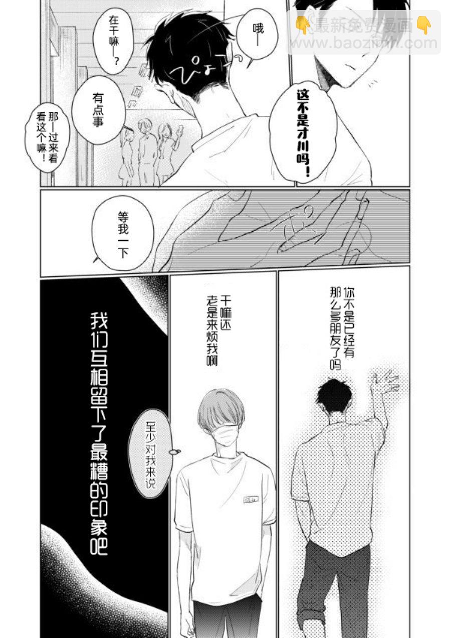 《口罩男子明明不想谈恋爱》第02话 第6页