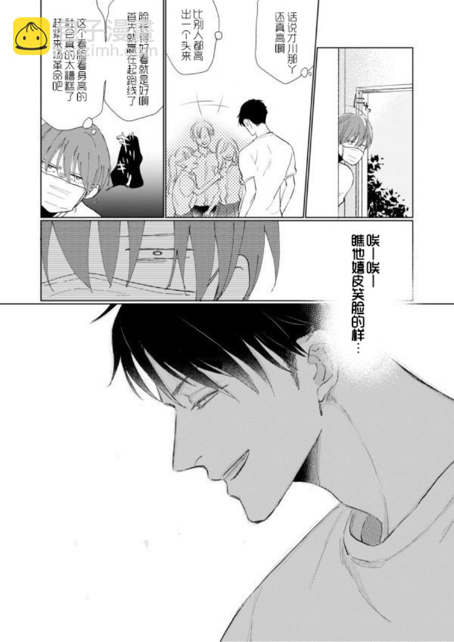 《口罩男子明明不想谈恋爱》第02话 第7页