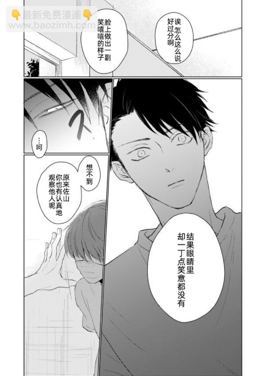 《口罩男子明明不想谈恋爱》第02话 第9页
