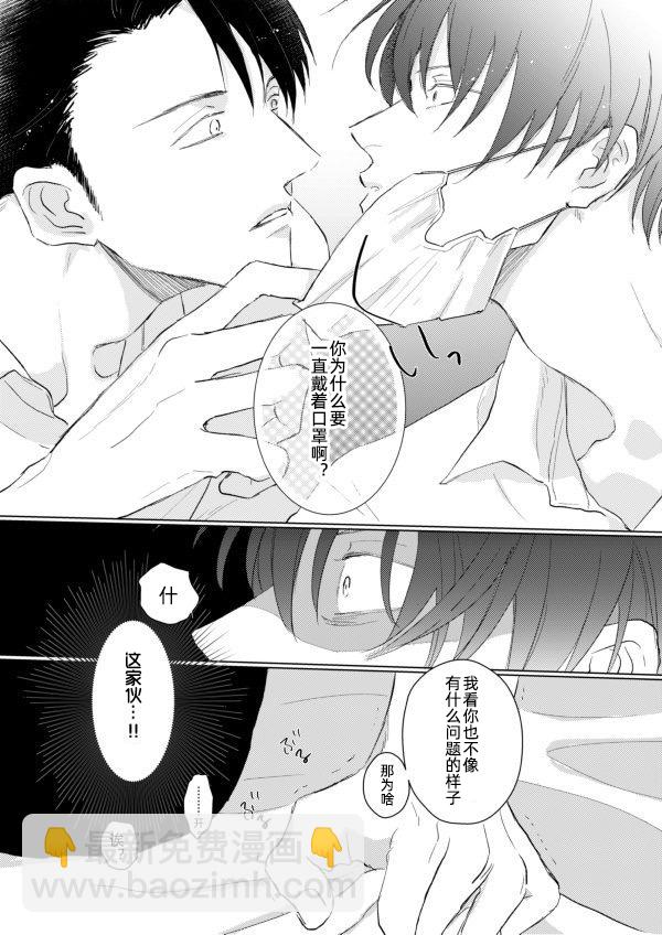 《口罩男子明明不想谈恋爱》第01话 第10页