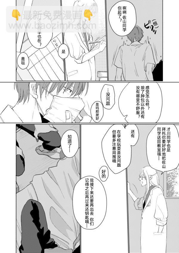 《口罩男子明明不想谈恋爱》第01话 第12页