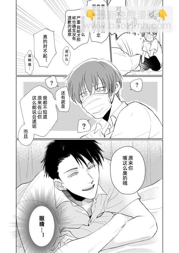 《口罩男子明明不想谈恋爱》第01话 第13页
