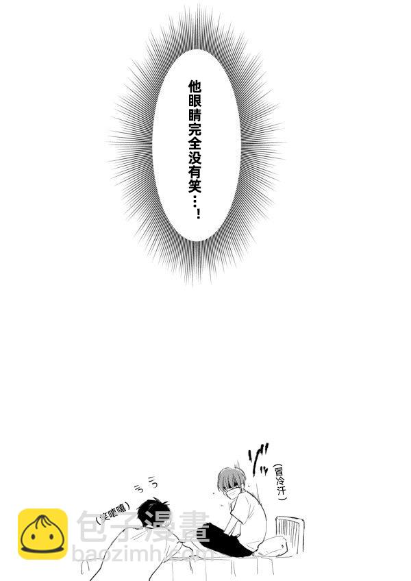 《口罩男子明明不想谈恋爱》第01话 第14页