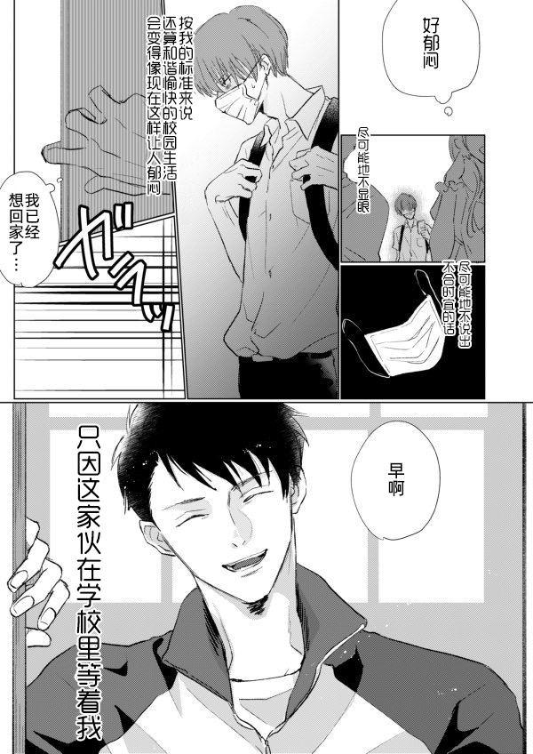 《口罩男子明明不想谈恋爱》第01话 第1页