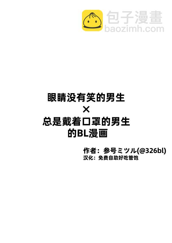 《口罩男子明明不想谈恋爱》第01话 第2页