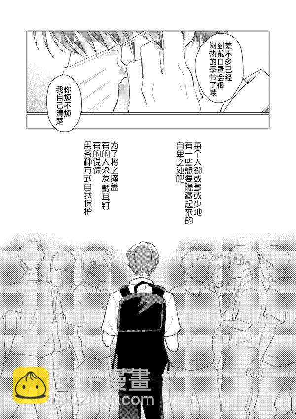 《口罩男子明明不想谈恋爱》第01话 第3页