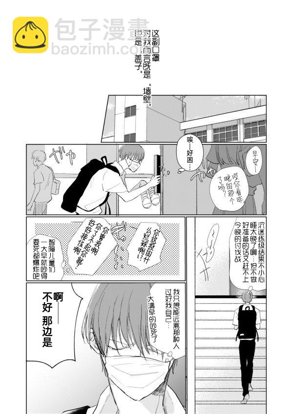 《口罩男子明明不想谈恋爱》第01话 第4页