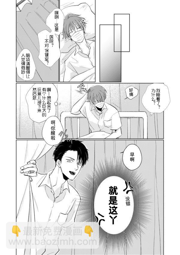 《口罩男子明明不想谈恋爱》第01话 第8页