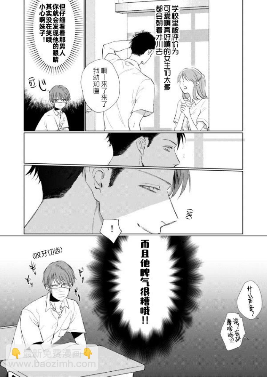 《口罩男子明明不想谈恋爱》第03话 第10页