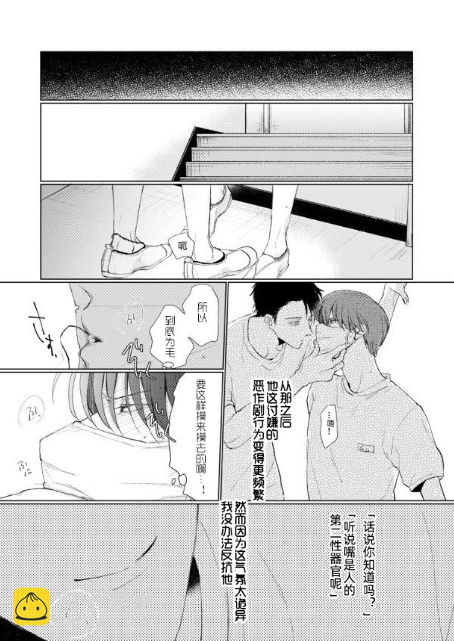 《口罩男子明明不想谈恋爱》第03话 第11页