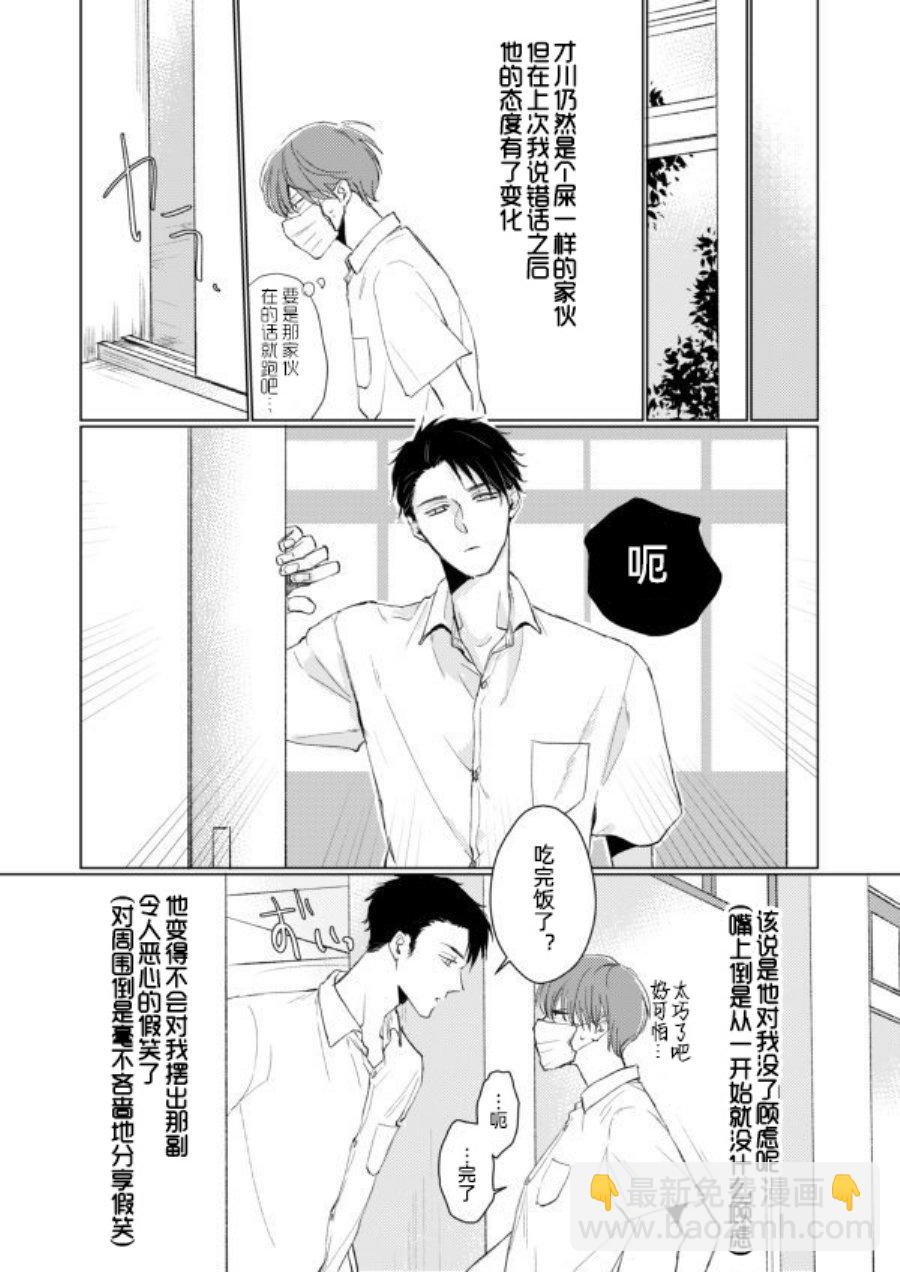 《口罩男子明明不想谈恋爱》第03话 第13页
