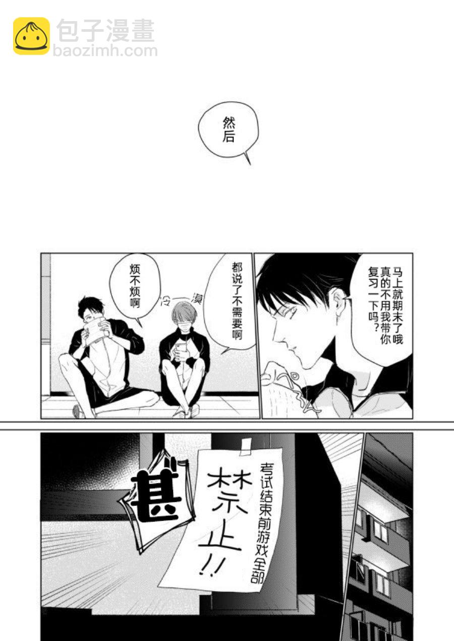 《口罩男子明明不想谈恋爱》第03话 第14页