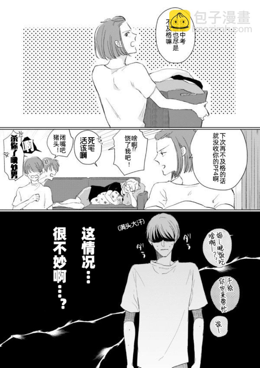 《口罩男子明明不想谈恋爱》第03话 第15页