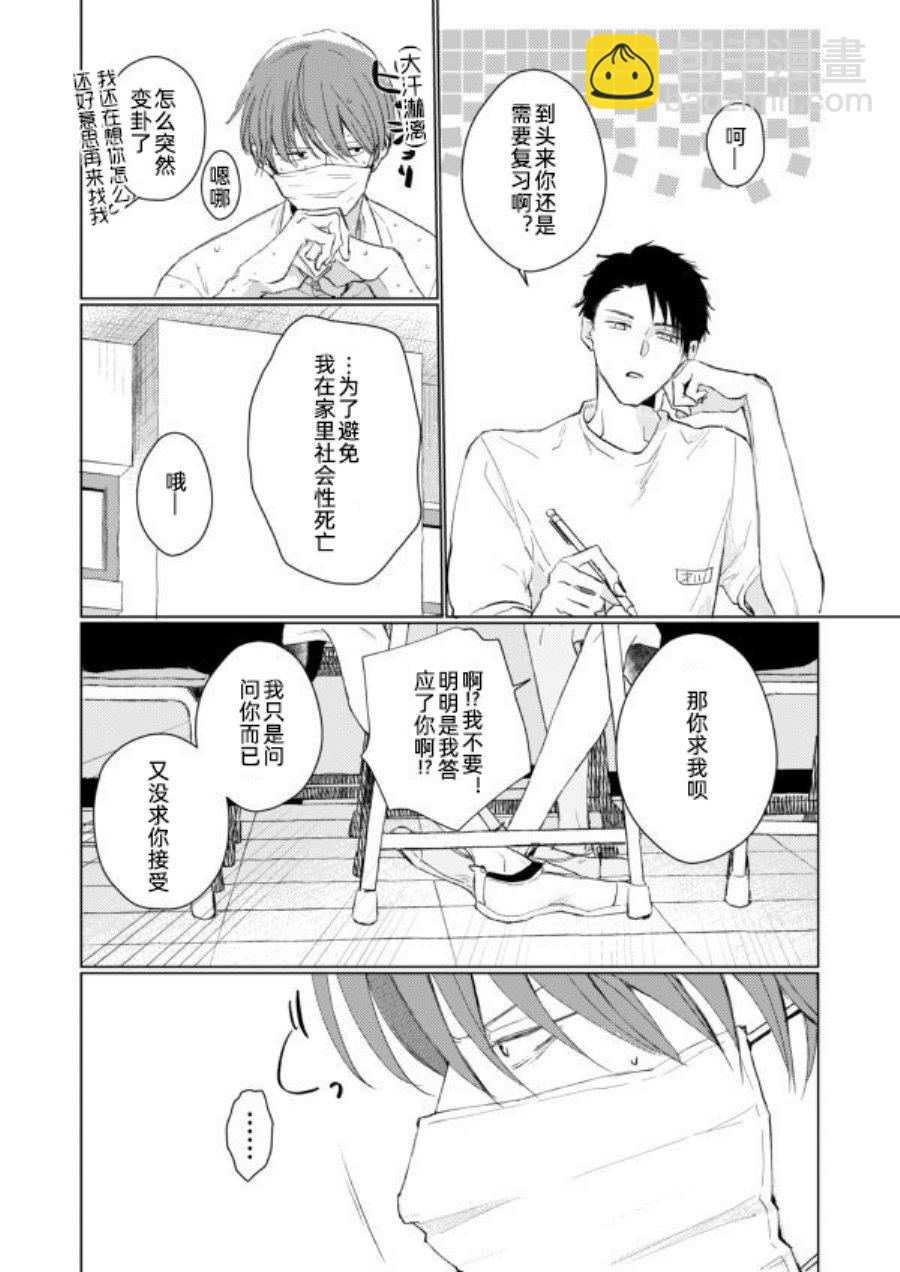 《口罩男子明明不想谈恋爱》第03话 第16页