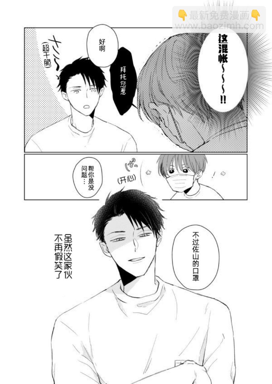 《口罩男子明明不想谈恋爱》第03话 第17页