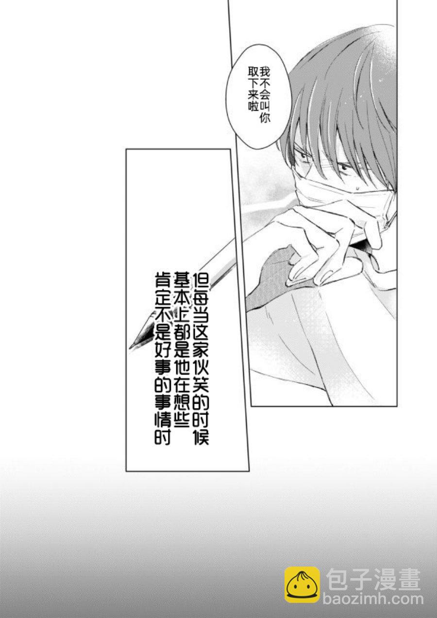 《口罩男子明明不想谈恋爱》第03话 第18页