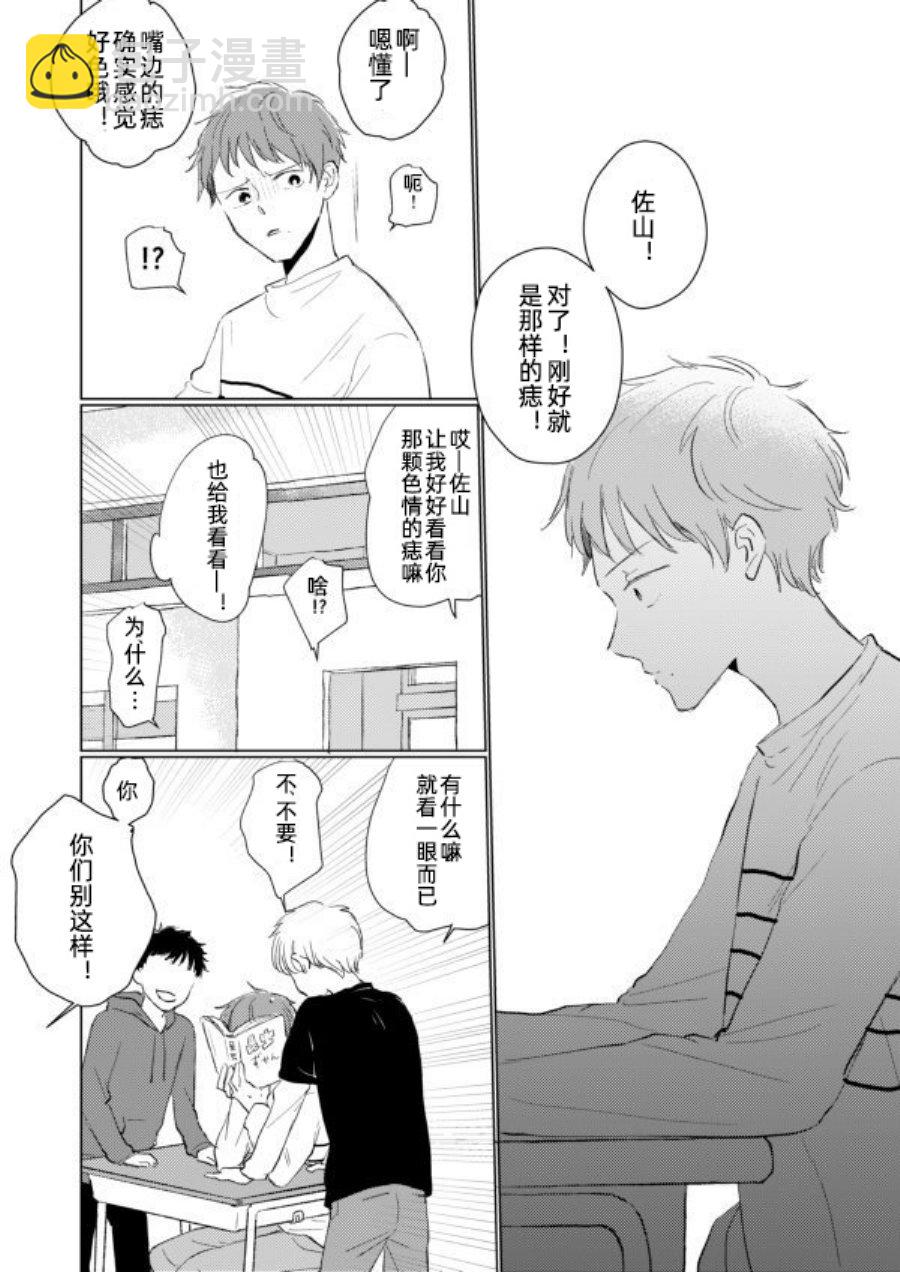《口罩男子明明不想谈恋爱》第03话 第2页