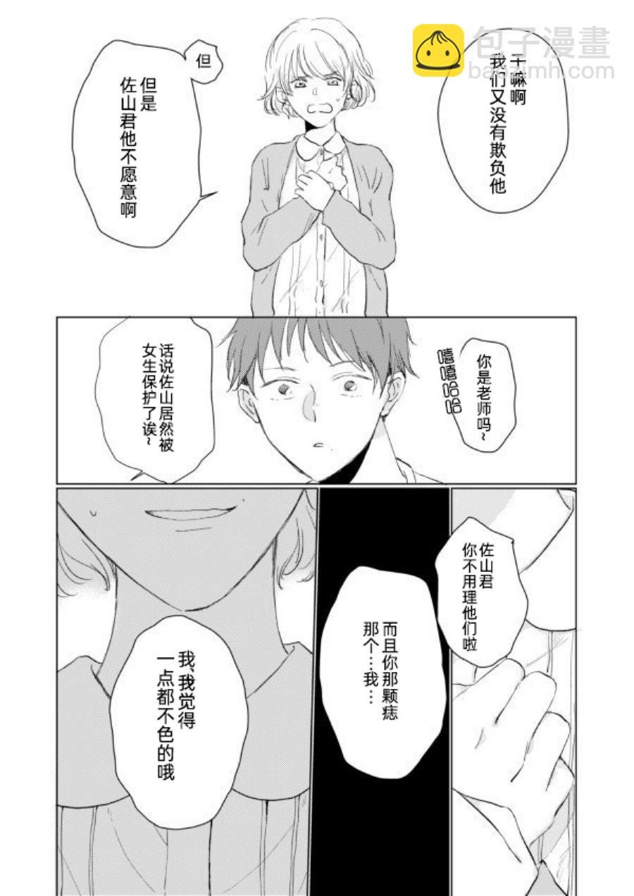《口罩男子明明不想谈恋爱》第03话 第3页
