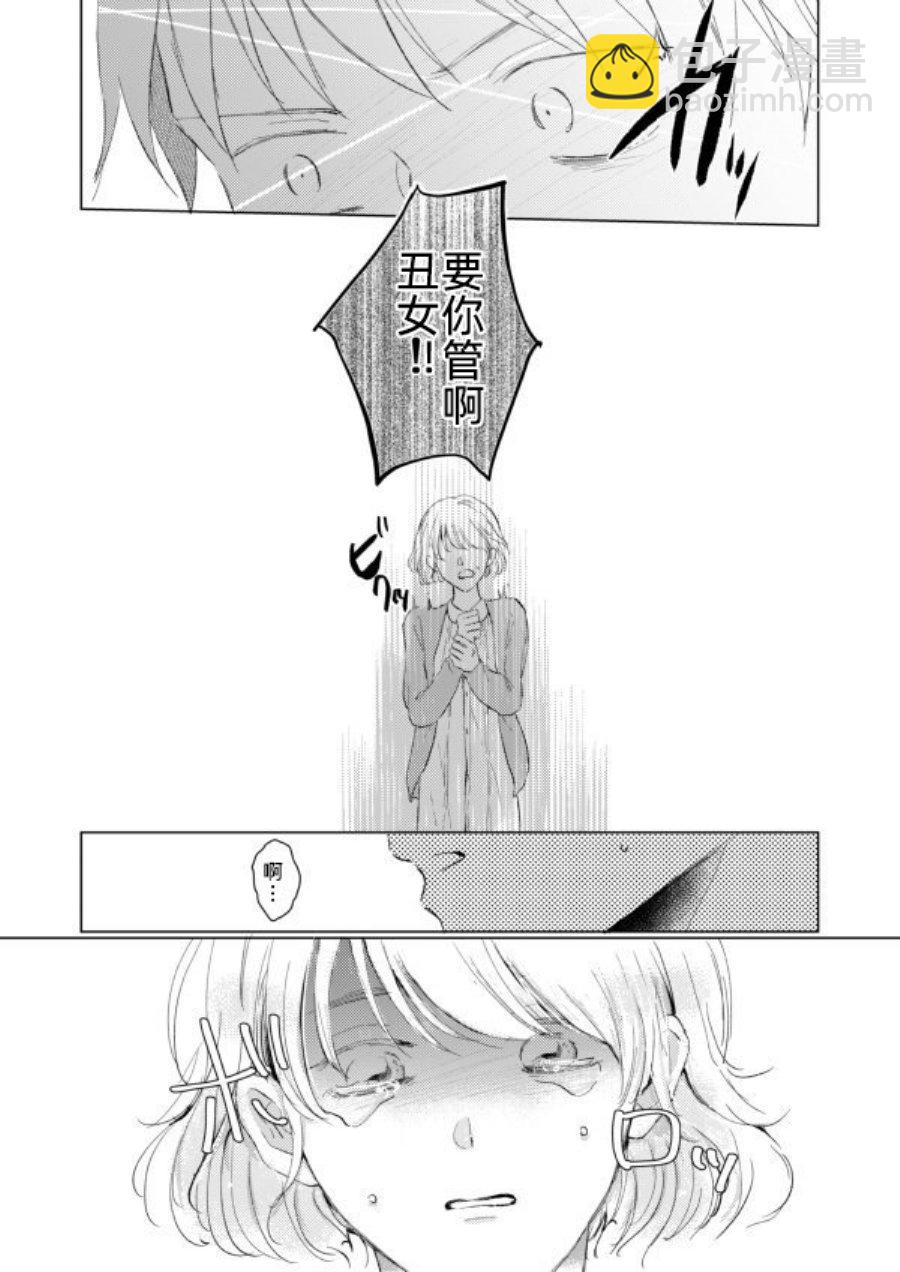 《口罩男子明明不想谈恋爱》第03话 第4页